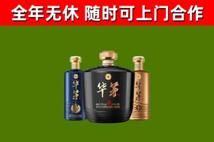 普安烟酒回收华茅酒.jpg