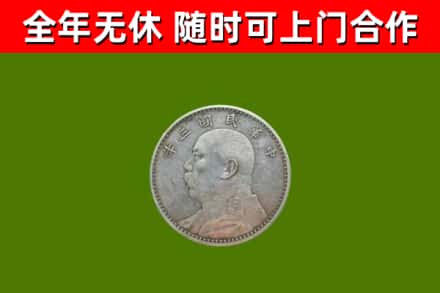 普安回收袁大头